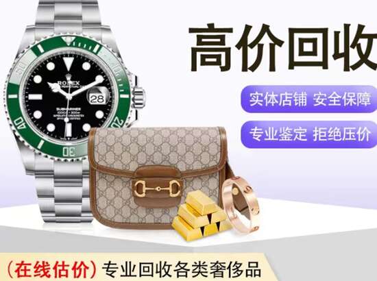 湖州回收奢侈品名表